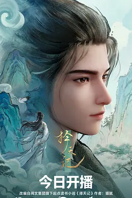 动漫在线观看 星轨少年 视觉图